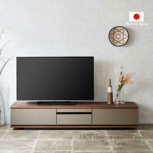 【今だけクーポンでOFF】 テレビ台 150cm 完成品 国産 日本製 ローボード ロータイプ テレビボード テレビラック TV台 TVラック 木