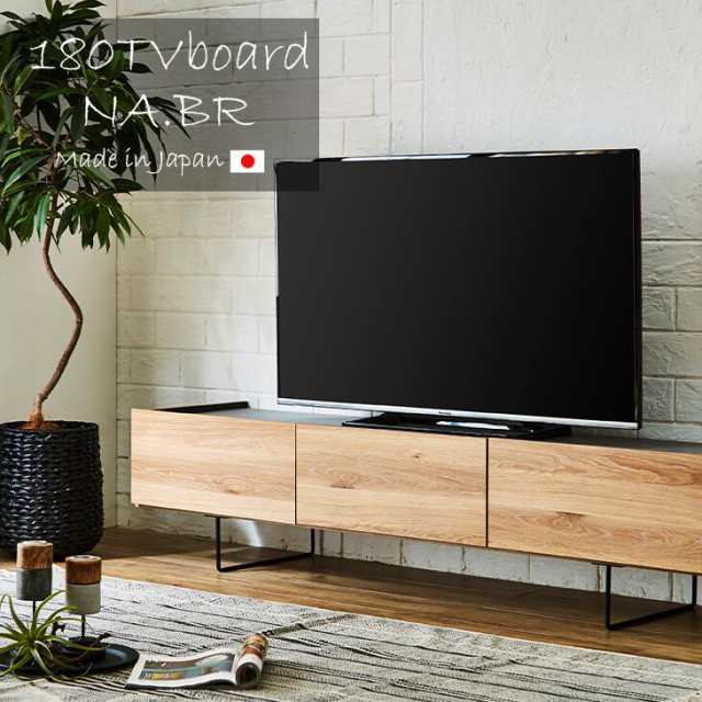 【今だけP5％還元&クーポンでOFF】 テレビ台 ローボード 完成品 国産 180cm 収納 テレビボード TV台 テレビラック ロータイプ 引き