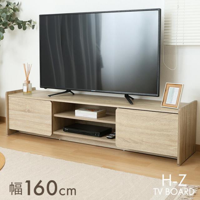 正午〜P5％還元】 テレビ台 幅160cm 収納 ボックス テレビボード