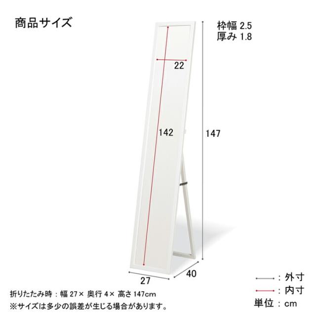 シンプル 幅27　高さ147 スタンドミラー ホワイト 鏡 ミラー 姿見　スリム 全身 ミラー 3mm厚 スタンドミラー