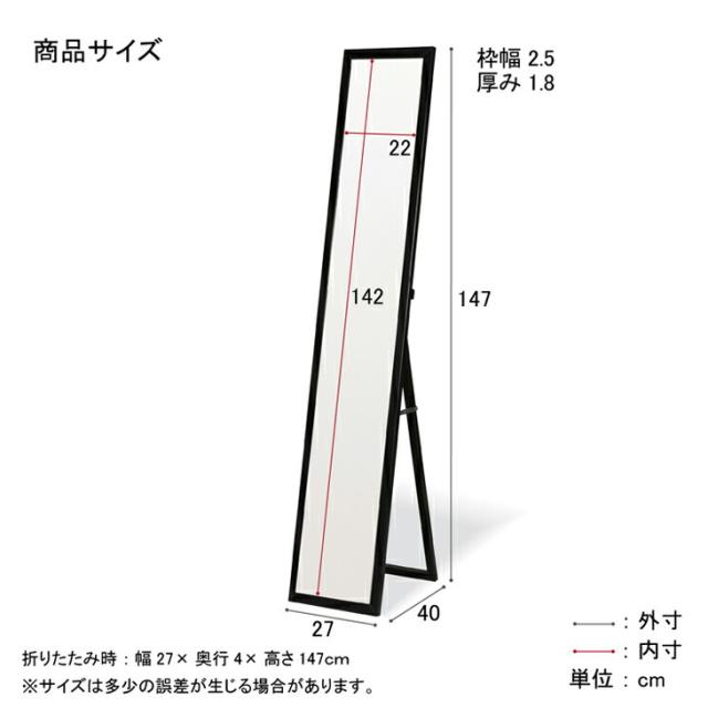 シンプル 幅27　高さ147 スタンドミラー ホワイト 鏡 ミラー 姿見　スリム 全身 ミラー 3mm厚 スタンドミラー