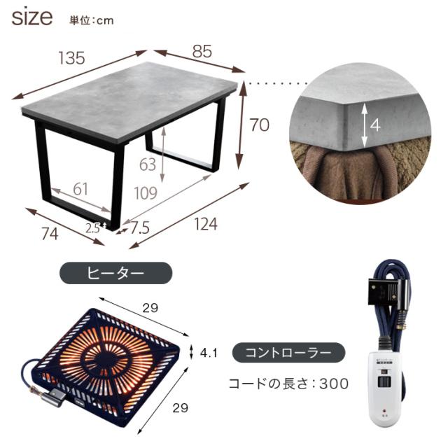 速暖2秒 ストーン調 ダイニングこたつ  4人掛け 135×85cm ハロゲンヒーター 手元コントローラー ダイニング 高脚こたつ こたつテーブル こたつ テーブル ダイニングテーブル 4人用 4人 おしゃれ 【超大型】【後払/時間指定NG】_10