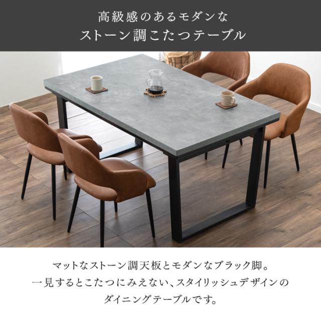 速暖2秒 ストーン調 ダイニングこたつ  4人掛け 135×85cm ハロゲンヒーター 手元コントローラー ダイニング 高脚こたつ こたつテーブル こたつ テーブル ダイニングテーブル 4人用 4人 おしゃれ 【超大型】【後払/時間指定NG】_1
