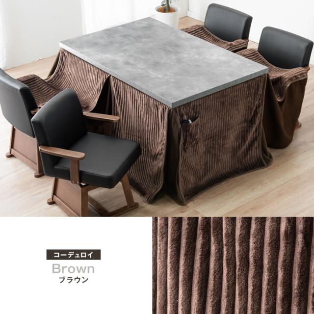 【送料無料】ダイニングコタツ 135×85cm長方形 手元コントローラー 木目調 送料無料】ダイニングコタツ 135×85cm 長方形 手元コントローラー 木目