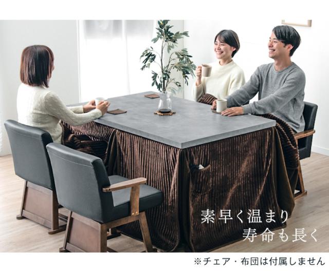 速暖2秒 ストーン調 ダイニングこたつ  4人掛け 135×85cm ハロゲンヒーター 手元コントローラー ダイニング 高脚こたつ こたつテーブル こたつ テーブル ダイニングテーブル 4人用 4人 おしゃれ 【超大型】【後払/時間指定NG】_8