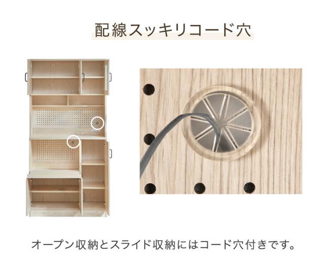 アレンジOKパンチングボード コンセント付き 食器棚 幅90cm 大型レンジ対応 カップボード キッチンボード レンジボード ハイタイプ レンジ台 スリム キッチン 収納 キッチン収納 ナチュラル ホワイト 90 90cm 木製 おしゃれ 北欧_12