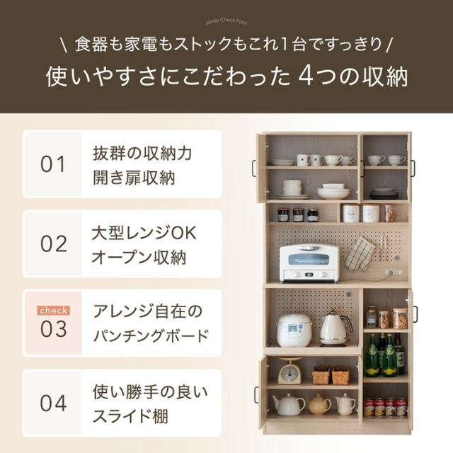 アレンジOKパンチングボード コンセント付き 食器棚 幅90cm 大型レンジ対応 カップボード キッチンボード レンジボード ハイタイプ レンジ台 スリム キッチン 収納 キッチン収納 ナチュラル ホワイト 90 90cm 木製 おしゃれ 北欧_3