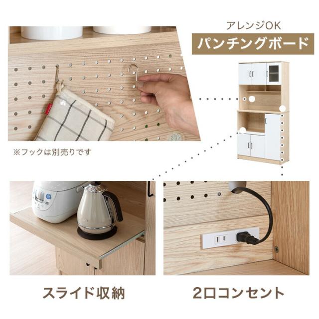 アレンジOKパンチングボード コンセント付き 食器棚 幅90cm 大型レンジ対応 カップボード キッチンボード レンジボード ハイタイプ レンジ台 スリム キッチン 収納 キッチン収納 ナチュラル ホワイト 90 90cm 木製 おしゃれ 北欧_1