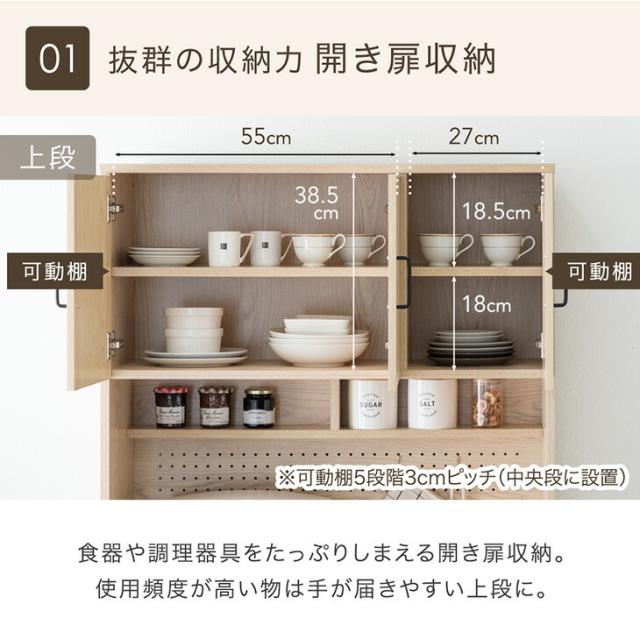 アレンジOKパンチングボード コンセント付き 食器棚 幅90cm 大型レンジ対応 カップボード キッチンボード レンジボード ハイタイプ レンジ台 スリム キッチン 収納 キッチン収納 ナチュラル ホワイト 90 90cm 木製 おしゃれ 北欧_4