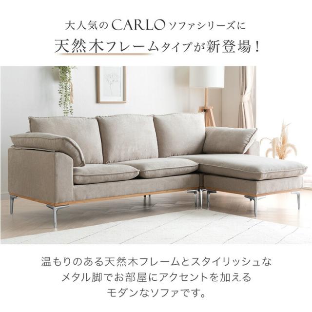 天然木 フレーム カウチソファ 洗える カバーリング 左右変換OK スチール脚 お掃除ロボ対応 カウチ ソファ ソファー コーナーソファ ロータイプ カバー 2人掛け 3人掛け 2人 3人 L字 おしゃれ 【超大型】【後払/時間指定NG】_1