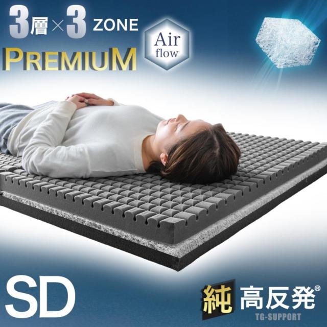 【3層×3ゾーン】プレミアム 純高反発マットレス 高弾性 マットレス 3つ折り 10cm厚 3層構造 高反発マットレス 洗えるカバー セミダブル 折りたたみ 三つ折り 3層 10cm 敷布団 敷き布団 高反発 ベッドマット ベッドマットレスの通販は