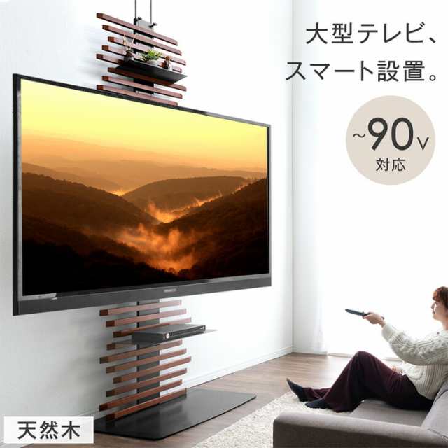 [即納] 【今だけクーポンでOFF】 テレビスタンド 突っ張り式 最大90インチ対応 天然木 テレビラック テレビ台 壁寄せテレビスタンド