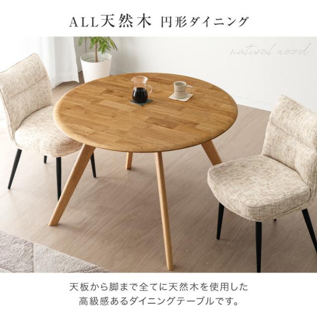 ダイニングセット 4人掛け 5点セット 天然木 アルダー形 ダイニングテーブルセット 棚付き 110 丸 丸テーブル チェア ダイニング テーブル ダイニングテーブル 4人 5点 【超大型】【後払/時間指定NG】_3