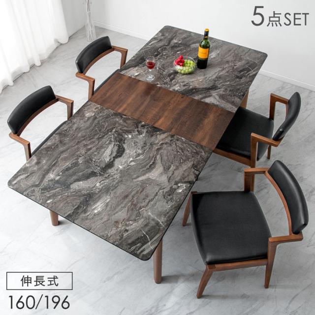 【引取り限定】大理石調 4人掛け ダイニングテーブルセット ダイニングテーブルセット 伸長式 160 196 大理石調 5点セット 4