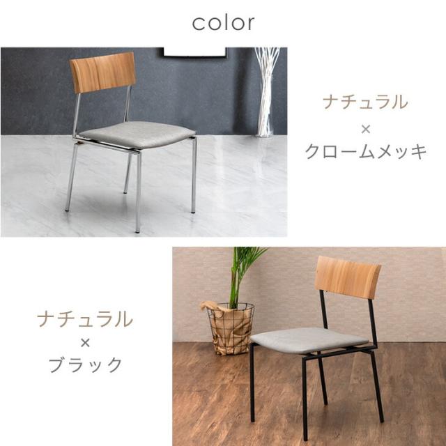 モダン ダイニングチェア 2脚セット 完成品 天然木 黒脚 シルバー脚