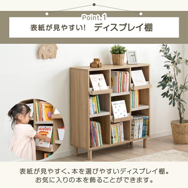飾れる絵本ラック 幅90 1台 絵本ラック 3段 絵本棚 棚 収納 おもちゃ箱 本棚 ブックシェルフ ディスプレイ ディスプレイラック 収納ラック キッズラック ラック キッズ 子供 子ども おしゃれ 2個セット_3