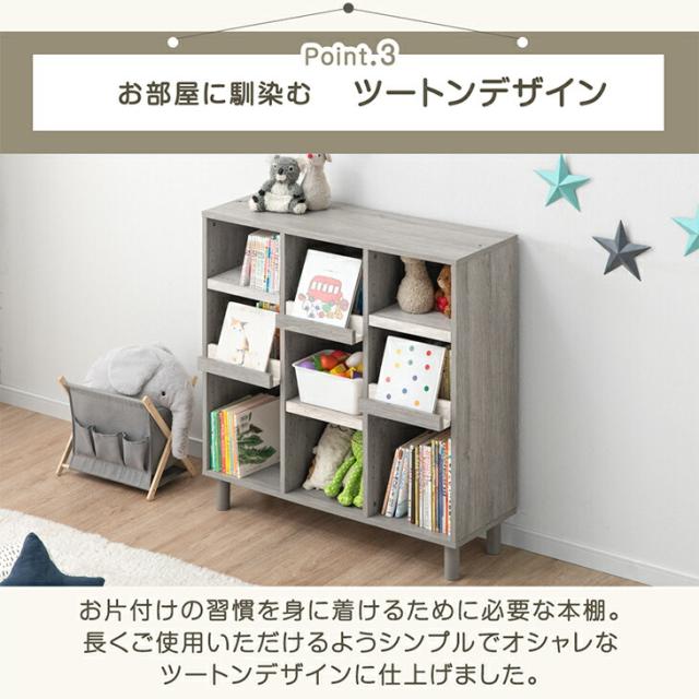 飾れる絵本ラック 幅90 1台 絵本ラック 3段 絵本棚 棚 収納 おもちゃ箱 本棚 ブックシェルフ ディスプレイ ディスプレイラック 収納ラック キッズラック ラック キッズ 子供 子ども おしゃれ 2個セット_8