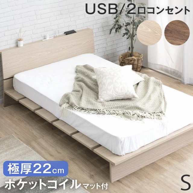 【今だけクーポンでOFF】 ベッド マットレス付き セット シングル 極厚22cm ステージベッド ポケットコイル マットレス 宮付き USB