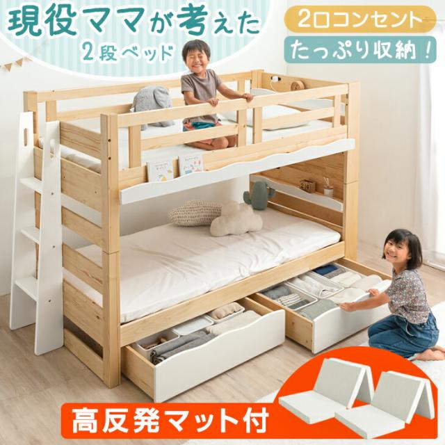 【10:00〜P5%還元】 二段ベッド マットレス付き 子供 高反発 2枚  [お得セット] 引き出し付 耐荷重900kg 現役ママが考えた 2段ベッド 宮棚付き 分離 天然木 マットレス 三つ折り 階段 マットレス付 おしゃれ 【超大型商品】