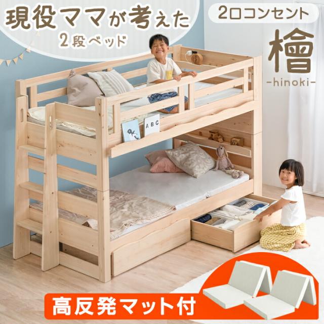 [お得セット]  引き出し付 ひのき 二段ベッド + 高反発 マットレス付き 2枚 耐荷重900kg 国産 檜 現役ママが考えた 2段ベッド 宮付き 分離 天然木 マットレス 三つ折り 子供 マットレス付 【超大型】【後払/時間指定NG】の通販は