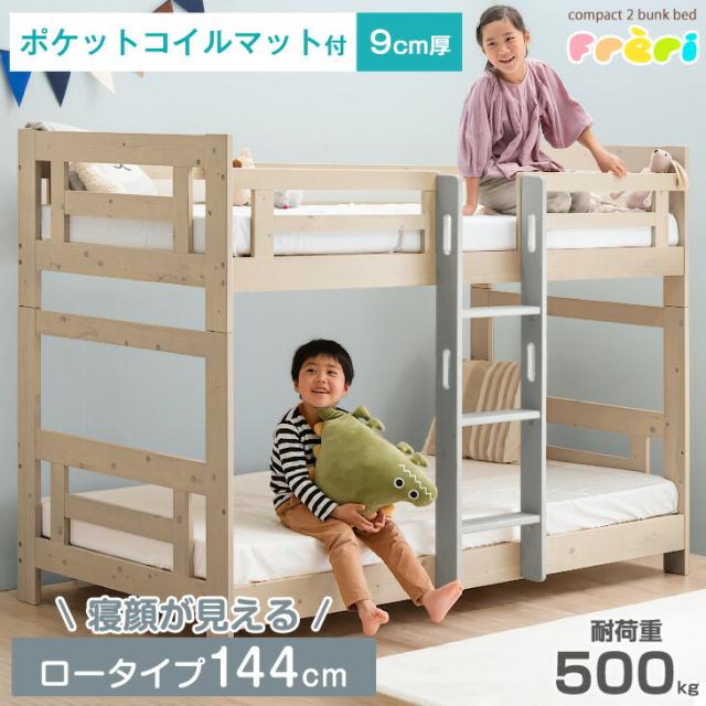 【10:00〜P5%還元】 二段ベッド ポケットコイルマットレス付き 子供 大人用 ロータイプ 天然木 コンパクト 2段ベッド 木製 二段 2段 分離 分割 マットレス 2枚 硬め ベッド 2段ベット マットレス付 おしゃれ 【超大型商品】