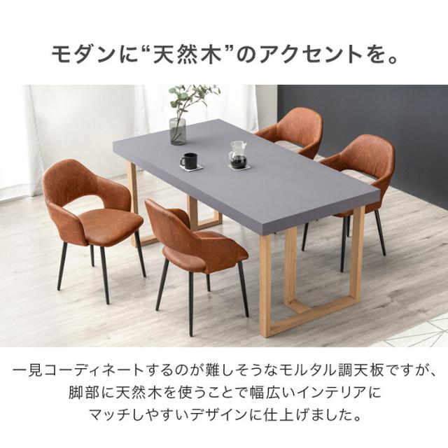 モルタル調 ダイニングテーブル 単品 4人掛け 160 × 80 ダイニング