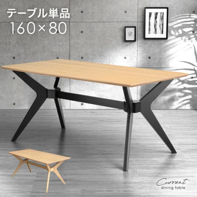 木目調ダイニングテーブル単品 スクエア脚ブラウン