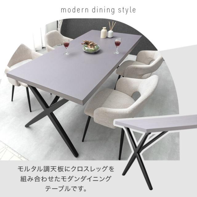 モルタル調 ダイニングテーブル 単品 クロスレッグ 160 × 80 4人掛け