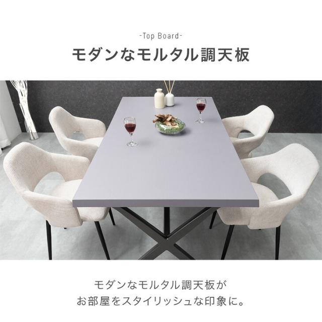モルタル調 ダイニングテーブル 単品 クロスレッグ 160 × 80 4人掛け