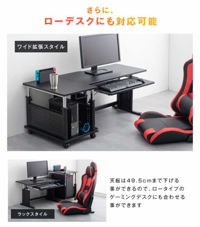置くだけL字デスク化 ロータイプ ゲーミング PCワゴン 昇降式