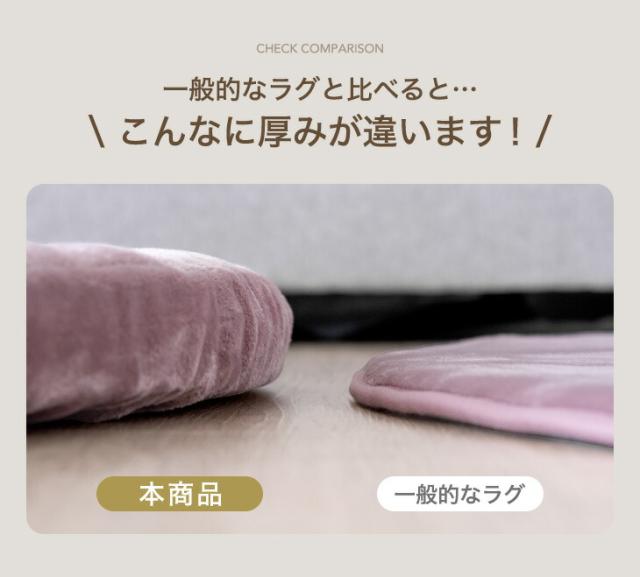 【10:00〜P5%還元】 超極厚60mm 洗える カバーリングラグ 円形 185 ラグマット ラグ マット 高反発ラグ フランネルラグ カバーリング カーペット ホットカーペット対応 絨毯 厚手 極厚 高反発 丸型 防音 抗菌 防臭 防ダニ おしゃれ_6