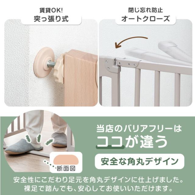 現役ママが考えた ベビーゲート つまづきにくい バリアフリー 幅74 