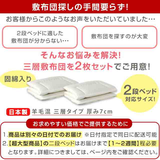 正午〜P5％還元】 二段ベッド 現役ママが考えた 三層 敷布団 2枚付き