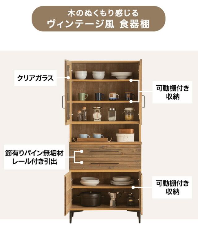 【搬入設置込み】ヴィンテージ調 食器棚 キッチンボード ダイニングボード キッチンキャビネット 国産 完成品 幅80 カップボード キッチン収納 引き出し 収納 天然木 木製 大川家具 おしゃれ 【超大型】【後払/時間指定NG】_2