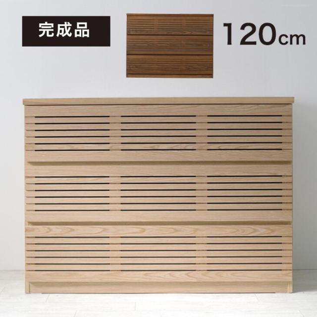 【正午〜P5%還元】 ローチェスト 完成品 120cm 天然木 キャビネット チェスト サイドチェスト 北欧 収納棚 飾り棚 衣類収納 リビング収納 収納家具 横長 120 木製 タンス ウォールナット アッシュ おしゃれ モダン 【超大型】【後払/時間指定NG】