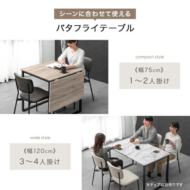 バタフライ ダイニングテーブル 単品 2人掛け 75 120 伸長式ダイニング 