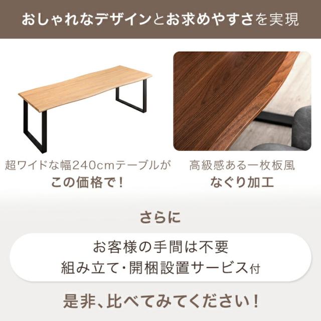 【搬入設置込】 240cm ダイニングテーブル 単品 8人掛け 長方形 ダイニング テーブル 食卓テーブル 240 幅240 8人 8人掛 8人用 大きい 大きめ 大人数 大人数用 おしゃれ 木製 木 ウッド 黒脚 【超大型】【後払/時間指定NG】_1