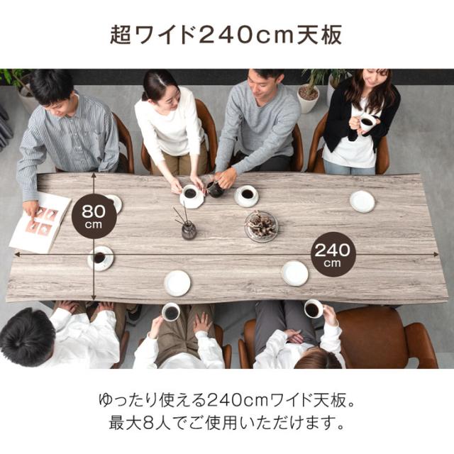 【搬入設置込】 240cm ダイニングテーブル 単品 8人掛け 長方形 ダイニング テーブル 食卓テーブル 240 幅240 8人 8人掛 8人用 大きい 大きめ 大人数 大人数用 おしゃれ 木製 木 ウッド 黒脚 【超大型】【後払/時間指定NG】_8