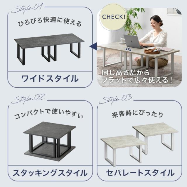 【10:00〜P5%還元】 3Way ツインテーブル 幅60 2台 セット センターテーブル テーブル リビングテーブル ローテーブル ネストテーブル コーヒーテーブル 机 座卓 正方形 長方形 120 小さめ コンパクト モルタル調 おしゃれ 北欧_2