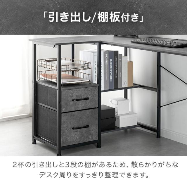 引き出し付き L字デスク 幅120 パソコンデスク 左右反転OK L字 棚付き