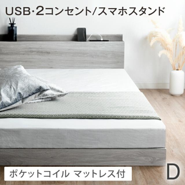 ベッド マットレス付き ダブルベッド 2口コンセント付き 宮棚 