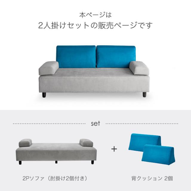 ソファ ソファー 2人掛け 2P + 背クッション セット アイランド