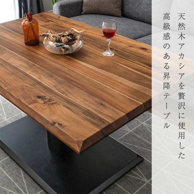 送料無料天板アカシア材 リフティングテーブル