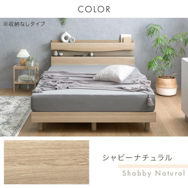 【正午〜P5%還元】 宮付き ベッド ライト付き コンセント付き セミダブルベッド すのこベッド すのこ 宮付 ベット フレーム ベッドフレーム シングル おしゃれ 【超大型】【後払/時間指定NG】