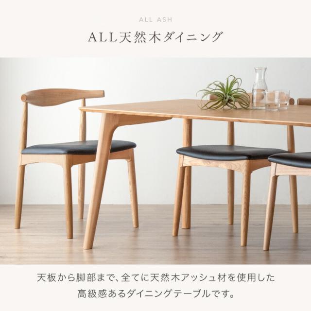 幕板なしで脚元広々！ 天然木 アッシュ ダイニングテーブル 単品 6人