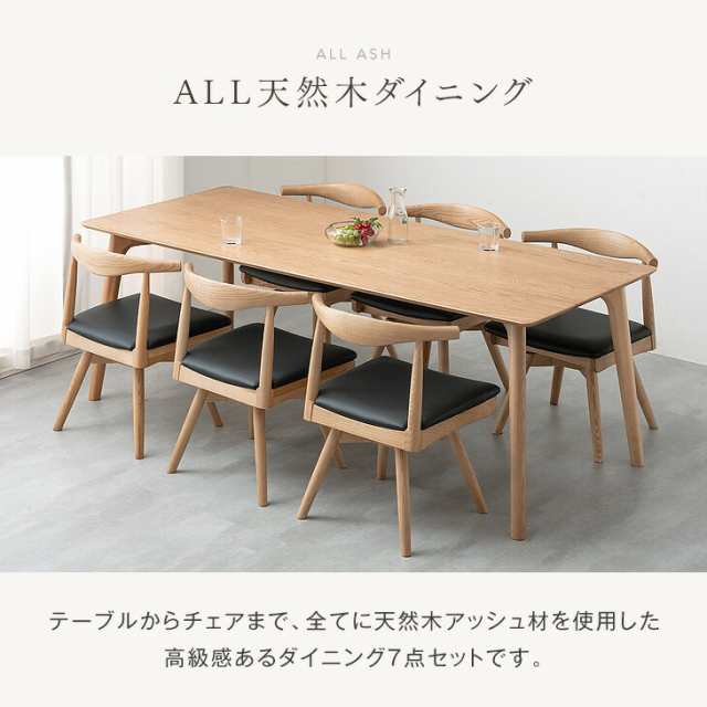 ダイニングセット 【搬入設置無料】ALL天然木アッシュ 回転チェア 7点セット 6人掛け 200cm 長方形 ダイニングテーブルセット ダイニング  ダイニングテーブル 回転椅子 木製 北欧 7点 6人 【超大型】【後払/時間指定NG】の通販はau PAY マーケット - タンスのゲン Design  ...