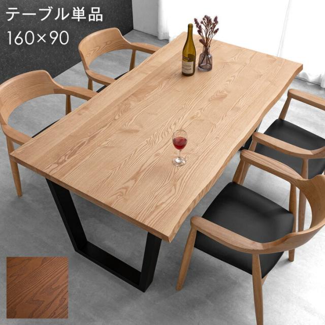 ダイニングテーブル ナチュラルウッド 1500mm セット売り　長椅子　長方形 ナチュラルウッド 長方形 テーブル ダイニングテーブル ナチュラル