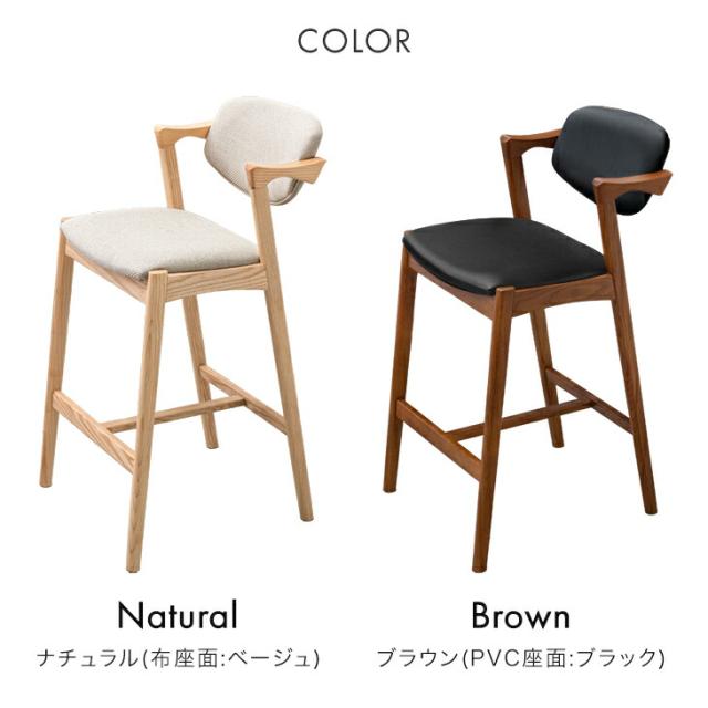 天然木アッシュ カウンターチェア 完成品 2脚セット 背もたれ 肘付き