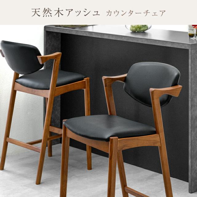 天然木アッシュ カウンターチェア 完成品 2脚セット 背もたれ 肘付き