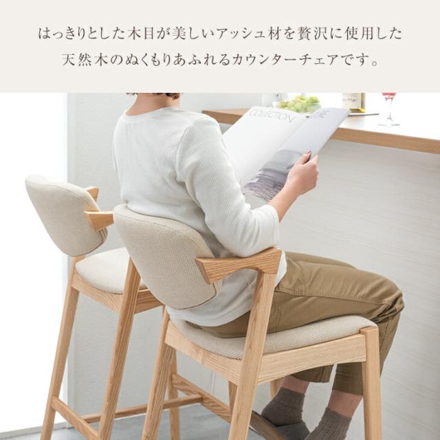 天然木アッシュ カウンターチェア 完成品 2脚セット 背もたれ 肘付き 